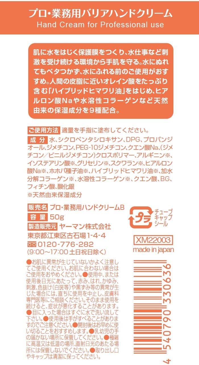 業務用撥水バリアハンドクリーム 50g