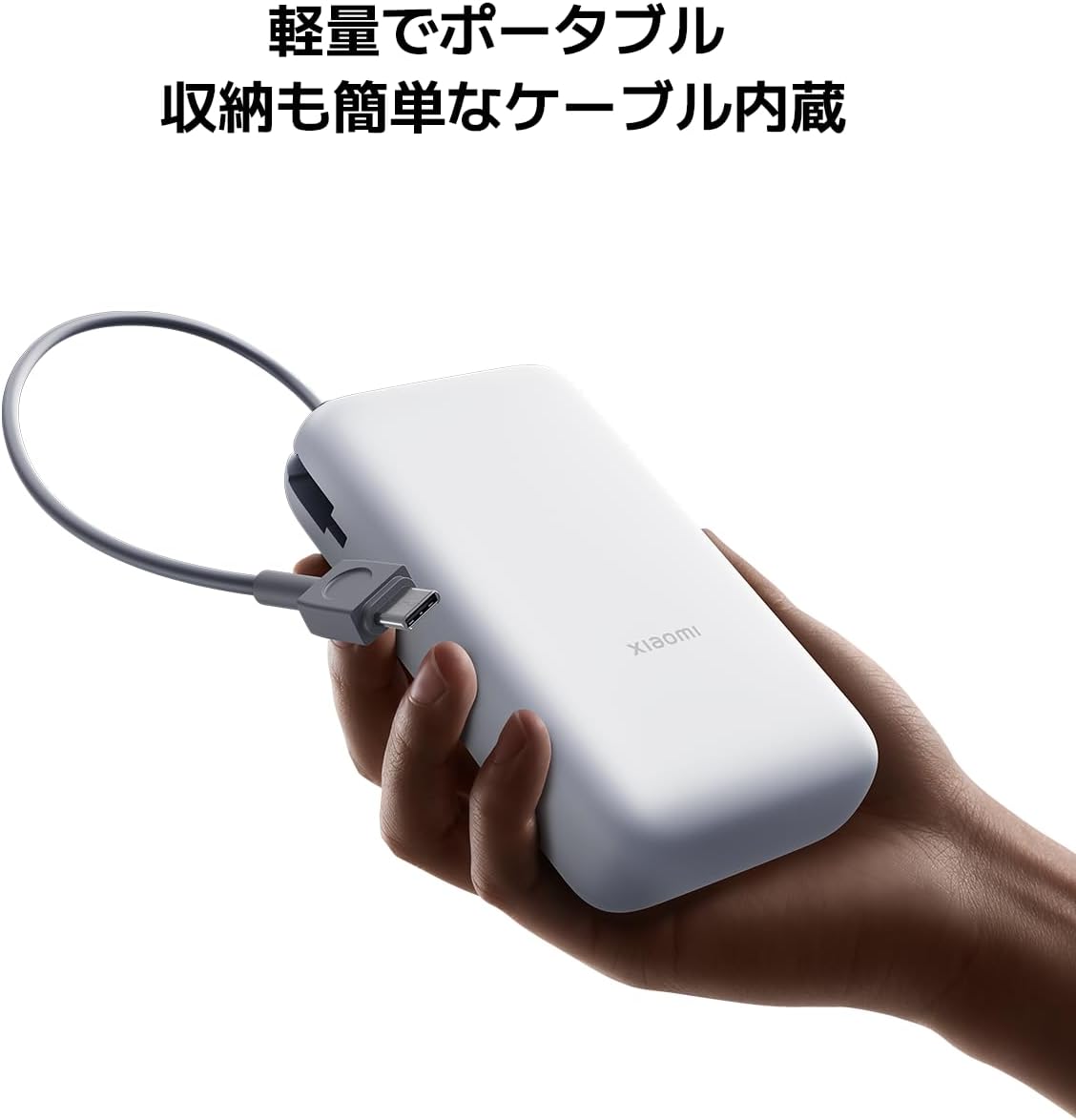 Xiaomi 22.5W モバイルバッテリー 20000mAh USB-C内蔵 大容量 小型 PSE適合 3台同時充電 旅行・キャンプ向け