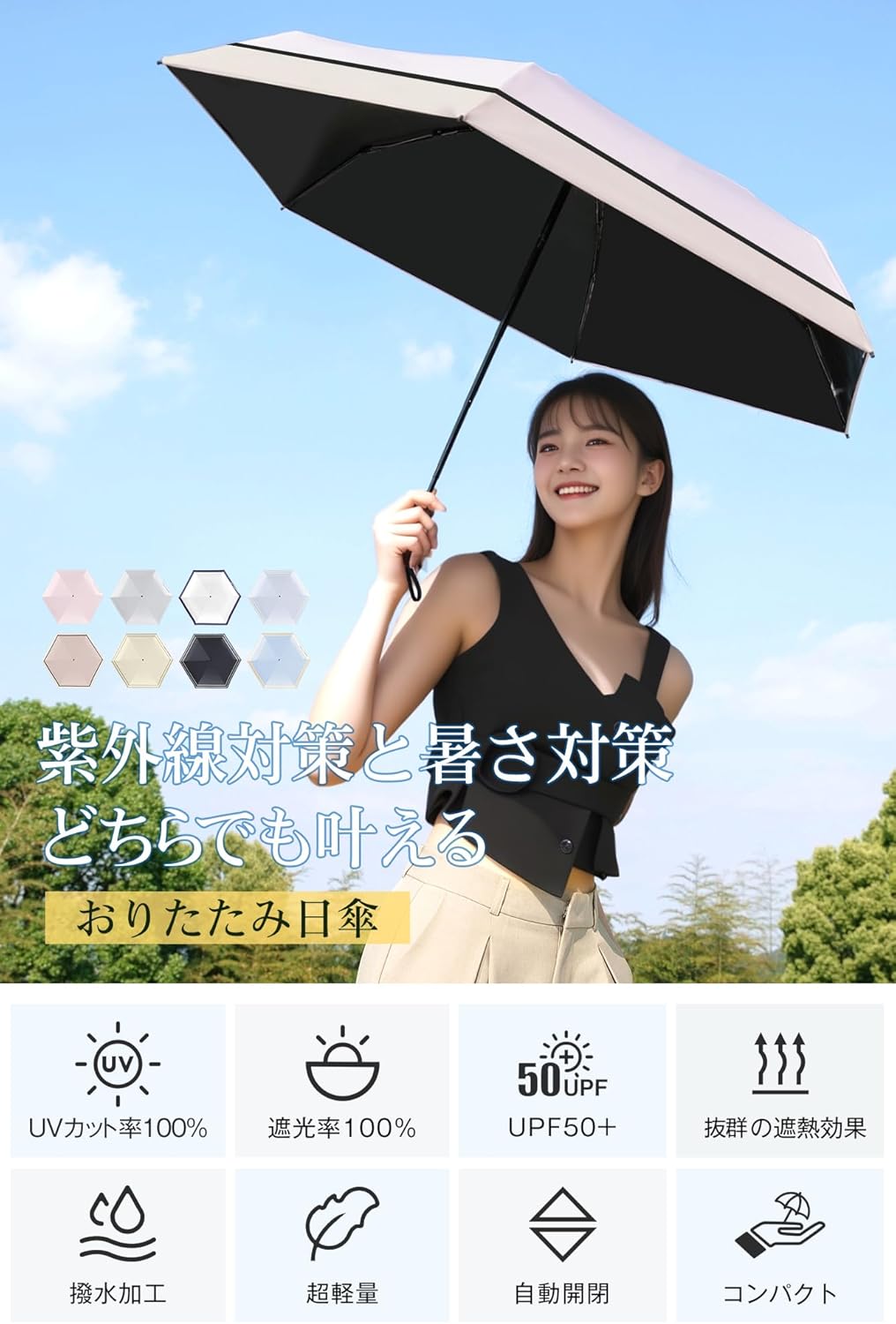 UVカット自動開閉日傘｜折り畳み軽量｜熱中症対策・UPF50+・収納ポーチ付き