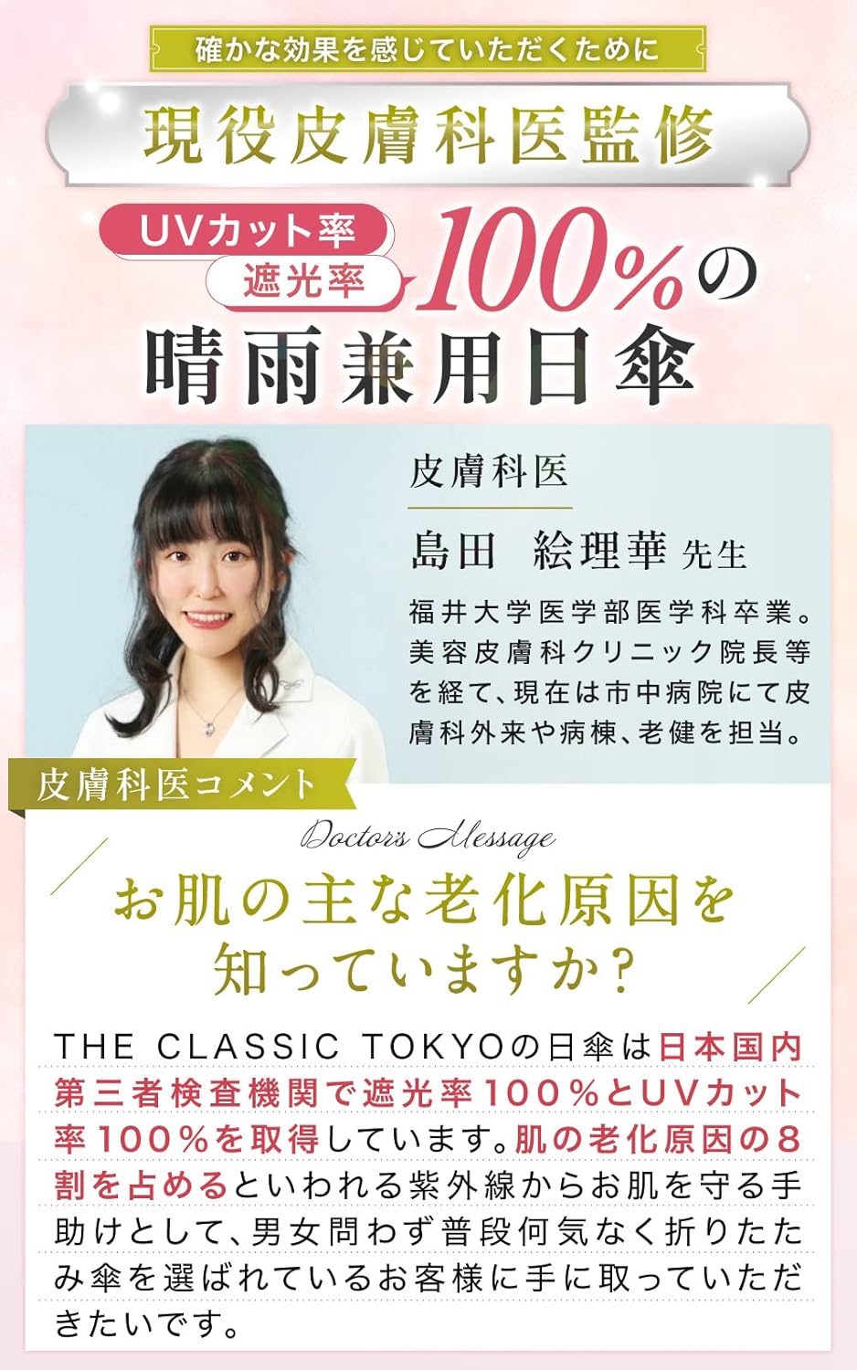 完全遮光 UVカット率100% 日傘折りたたみ傘 レディース・男女兼用 ワンタッチ自動開閉 軽量370g【ザクラシックトーキョー】