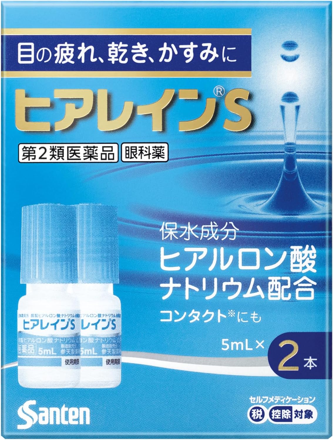 ヒアレインS 5mL×2（第2類医薬品）