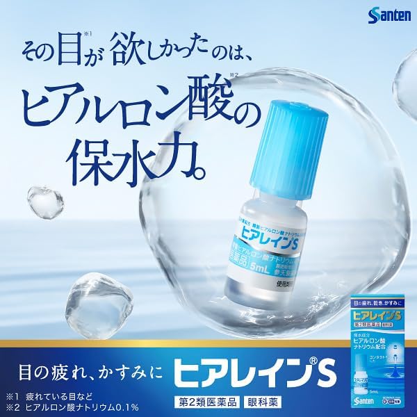 ヒアレインS 5mL×2（第2類医薬品）