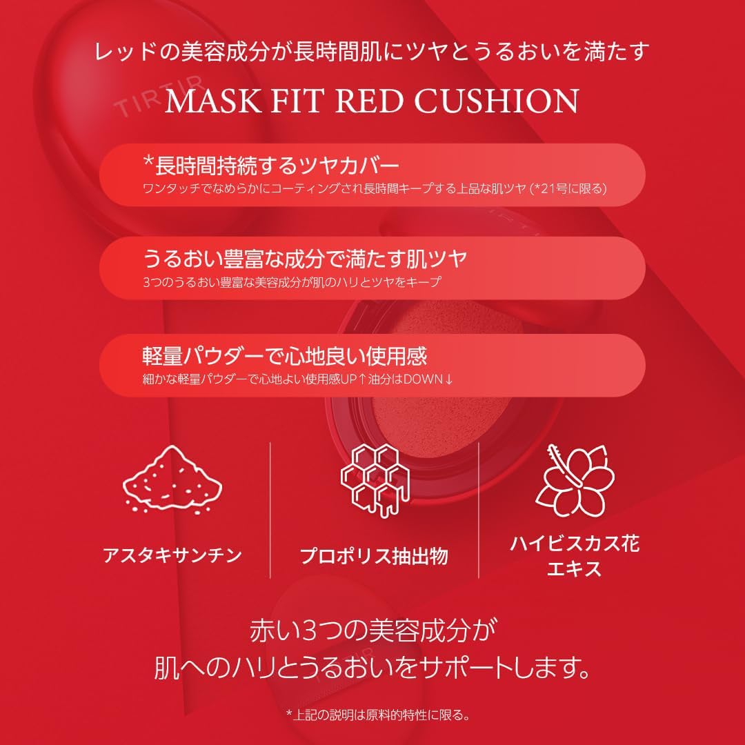マスクフィットクッション 本体 18g レッド