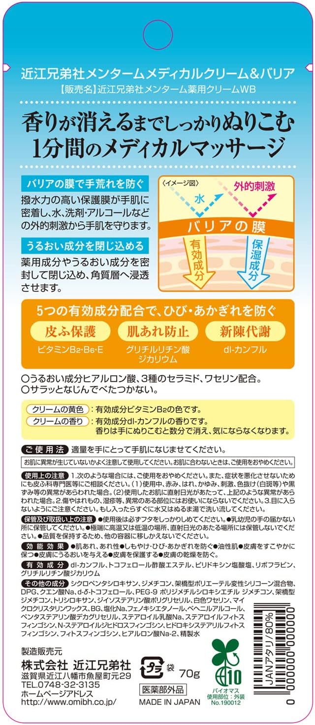 メンターム メディカルクリーム バリアタイプ