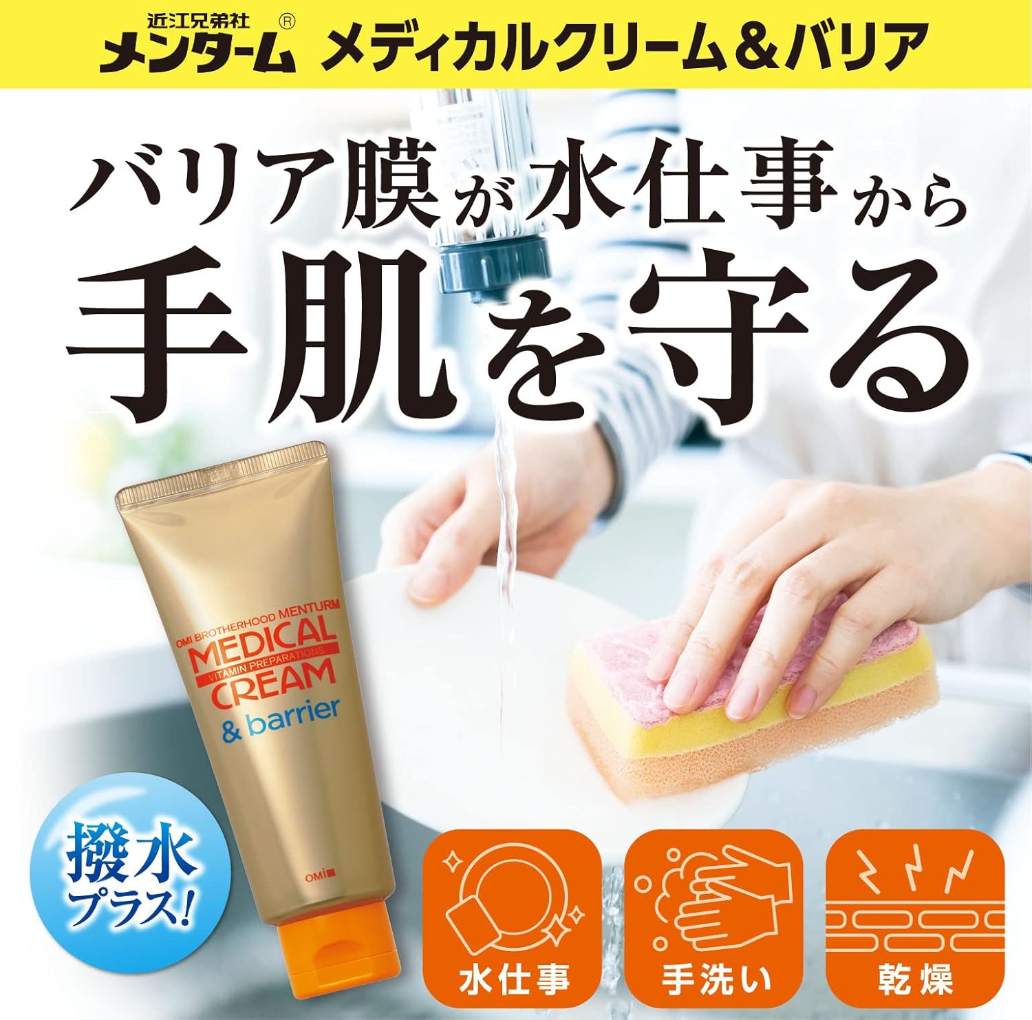 メンターム メディカルクリーム バリアタイプ