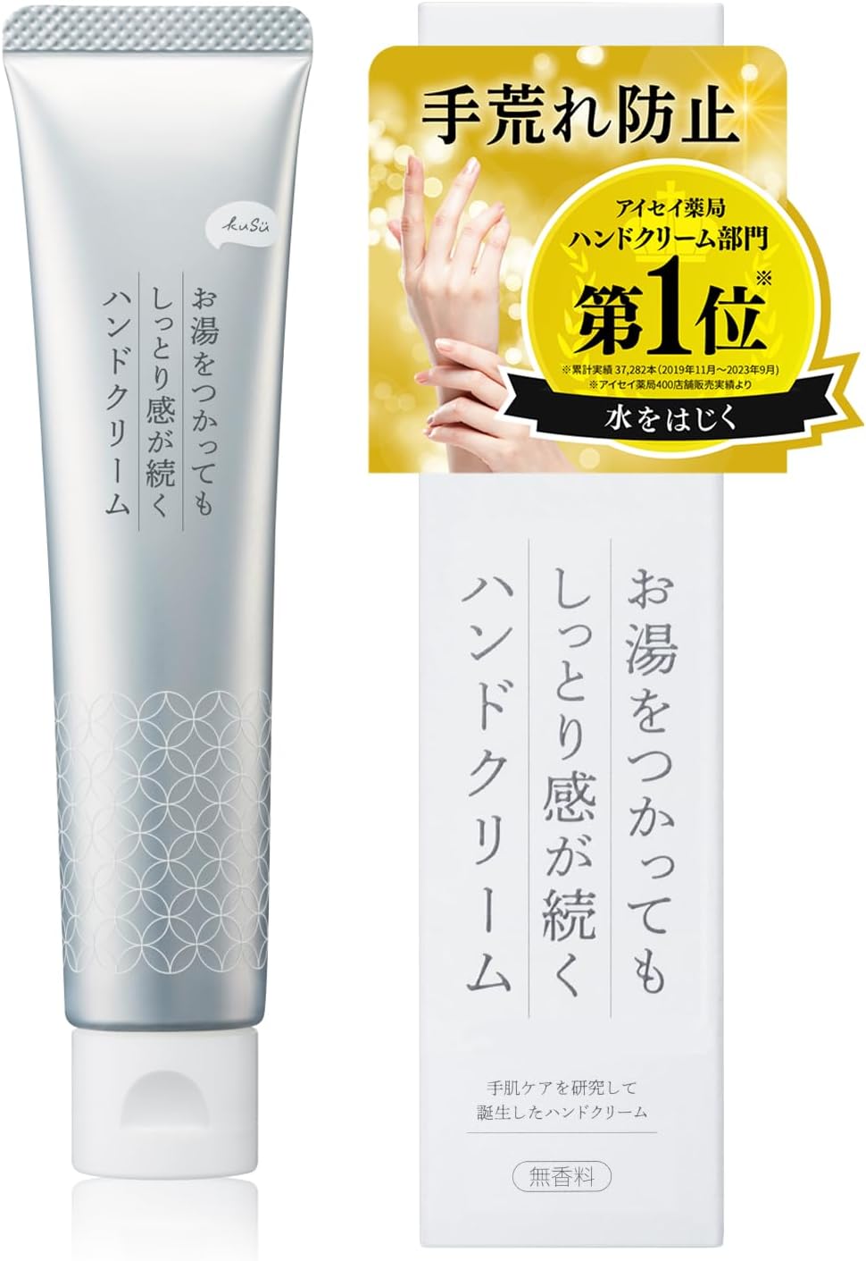 無香料撥水ハンドクリーム 40g - 保湿持続 ギフト用