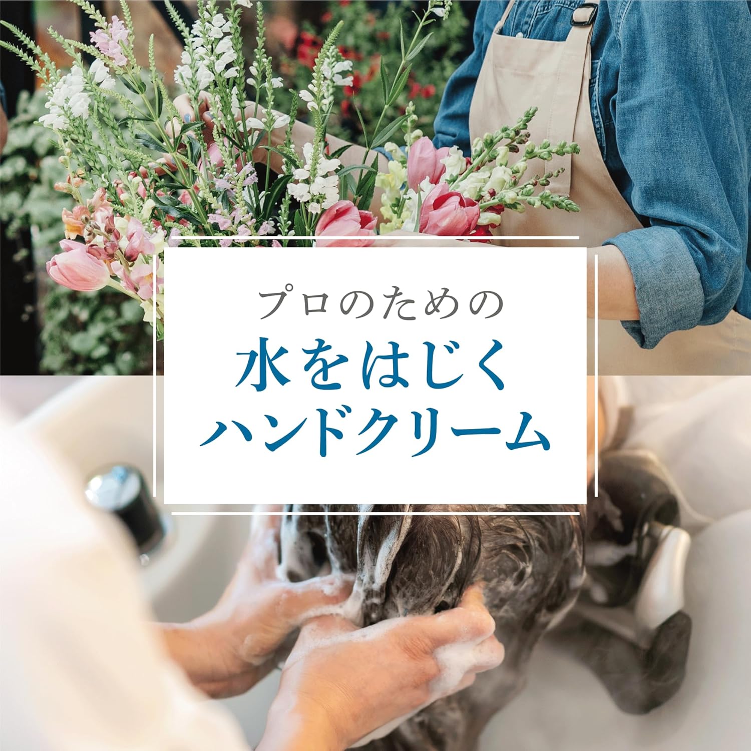 無香料撥水ハンドクリーム 40g - 保湿持続 ギフト用