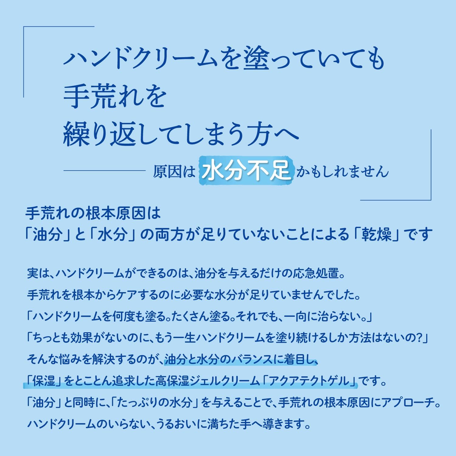 高保湿クリーム アクアテクトゲル 100g【手肌ケア】