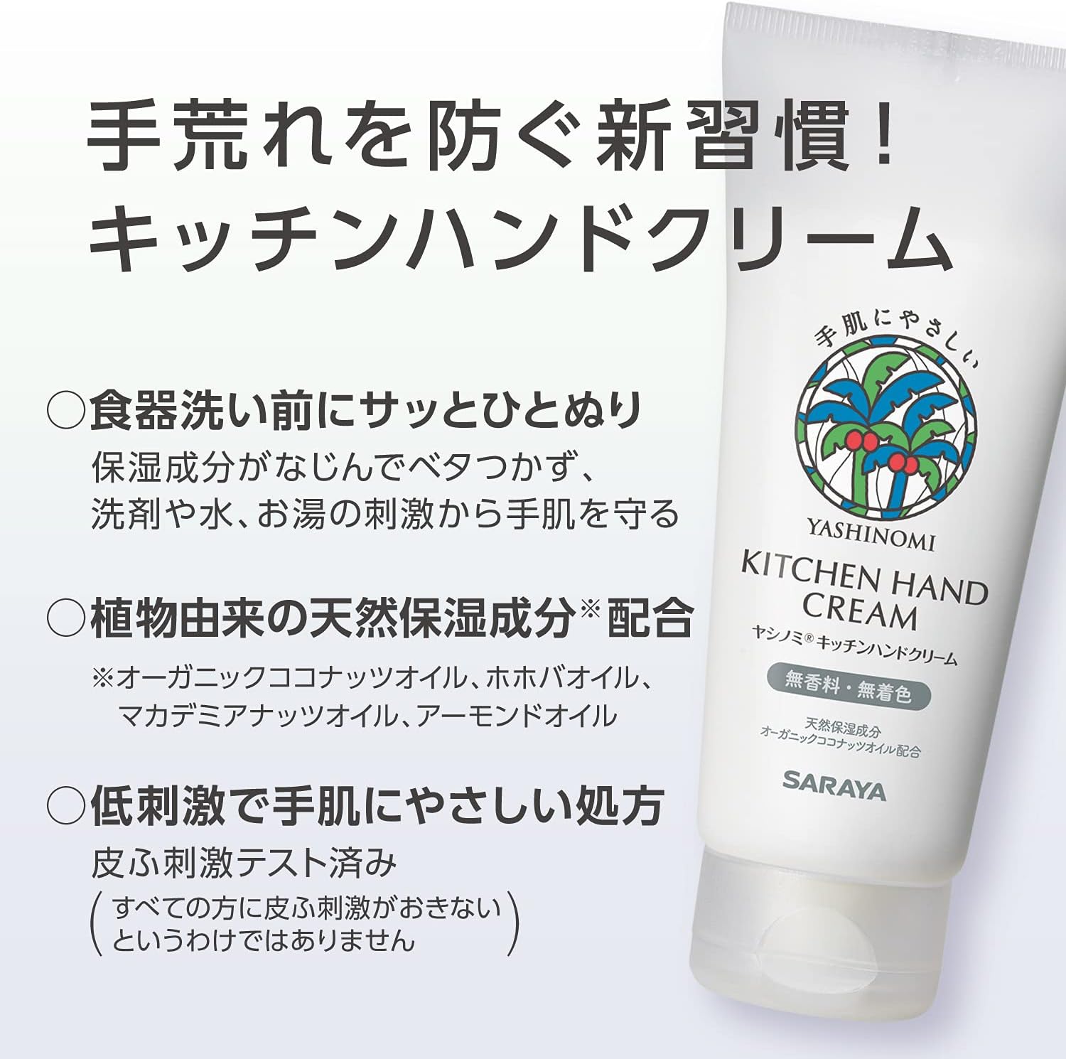 ヤシノミ成分配合キッチンハンドクリーム 100g