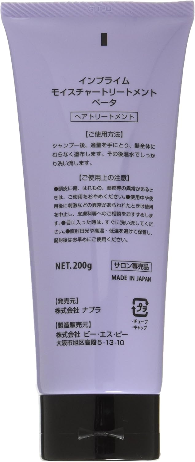 ナプラ インプライム モイスチャートリートメント 200g