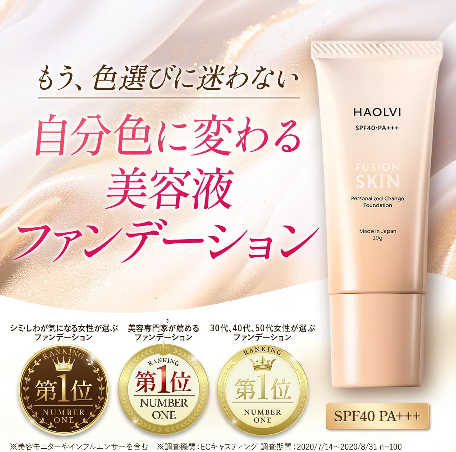 美容専門家推奨 ハオルビ (HAOLVI) 日焼け止めクリームファンデーション 20g