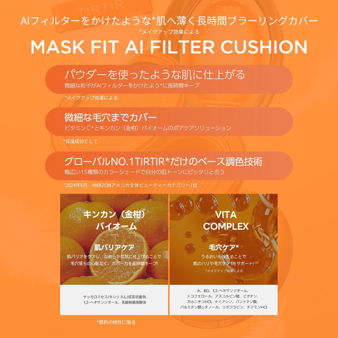 マスクフィットクッション本体 18g [TIRTIR]
