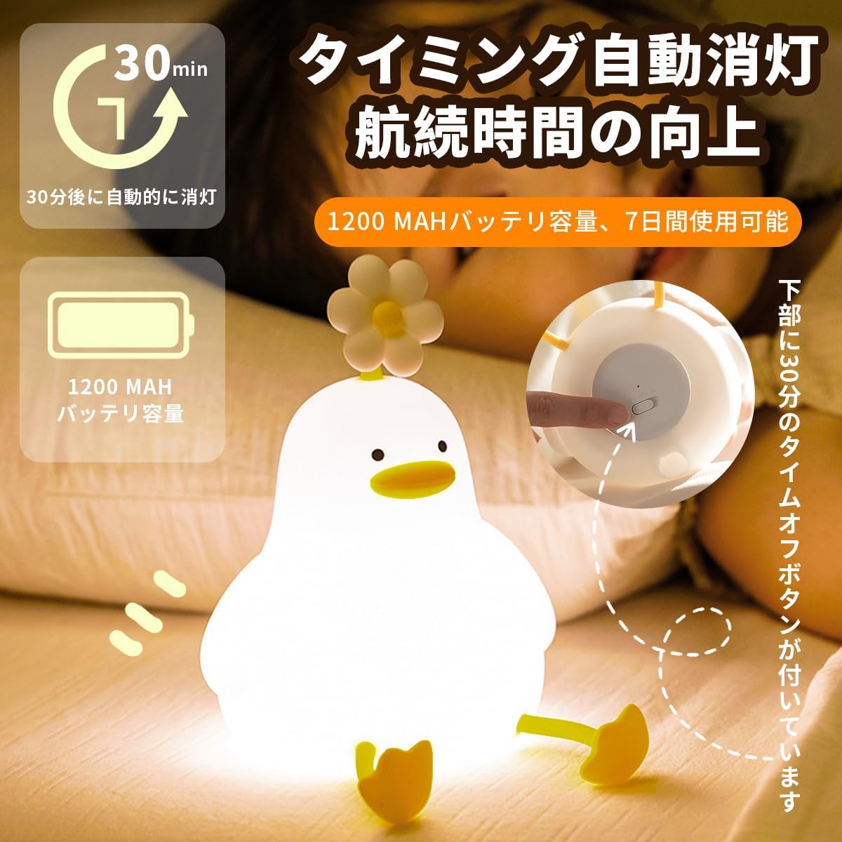 赤ちゃん向け ナイトライト アヒル型 シリコン USB充電 3段調光 癒しの授乳ライト
