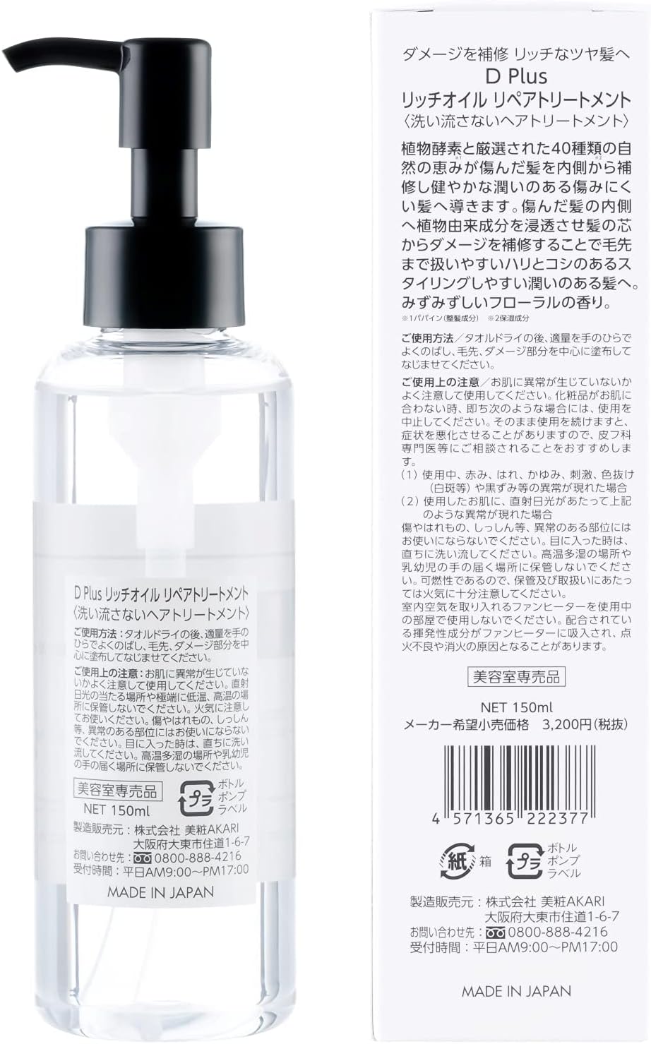 リッチオイルトリートメント 150ml - 美容、乾燥髪用ケア