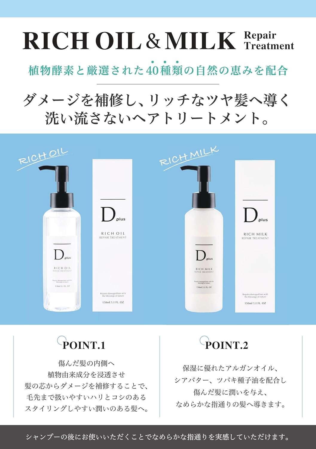 リッチオイルトリートメント 150ml - 美容、乾燥髪用ケア