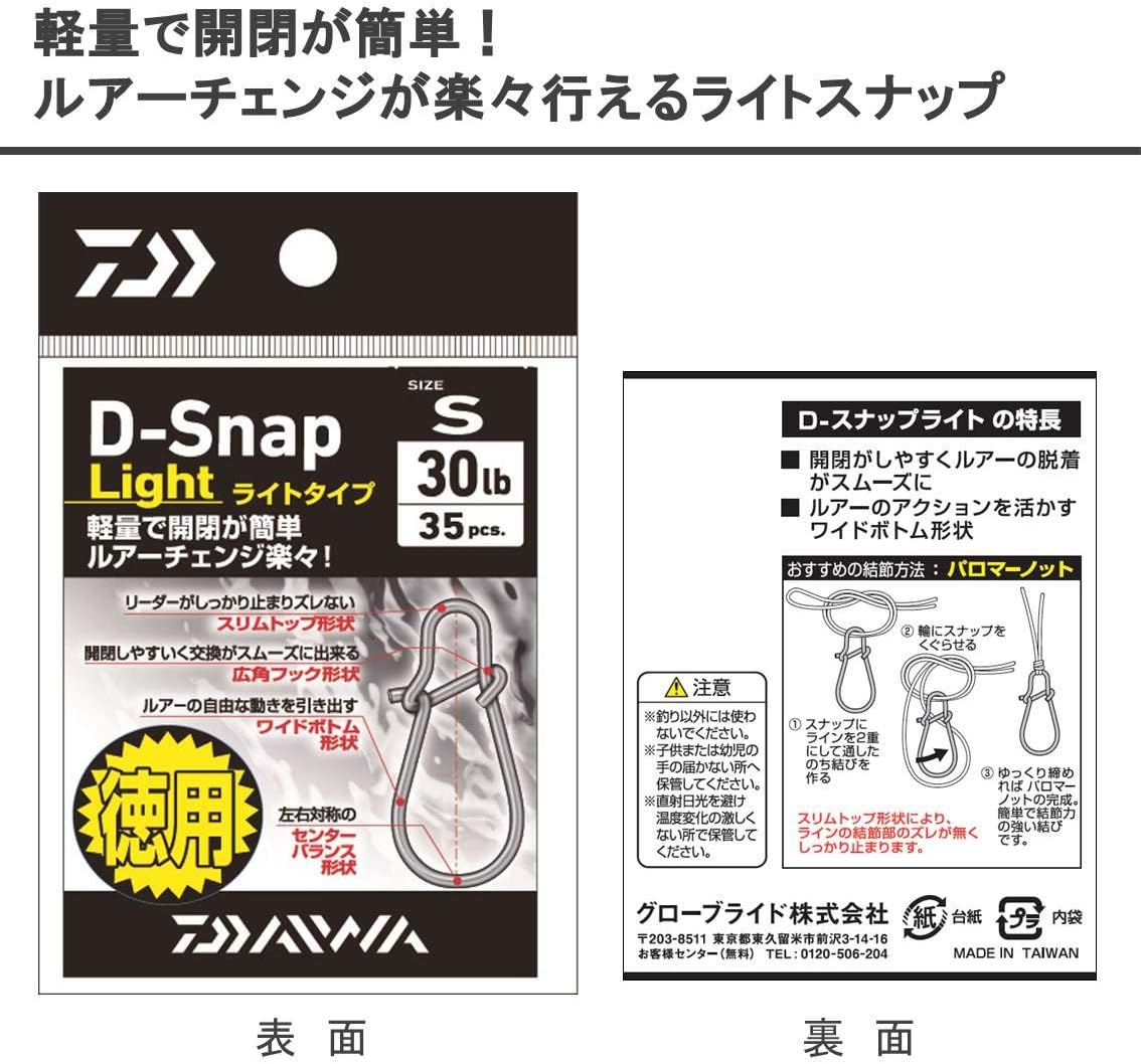 ダイワ Dスナップライト SS/S/M/L/LL 釣り用スナップ 4サイズ選択可