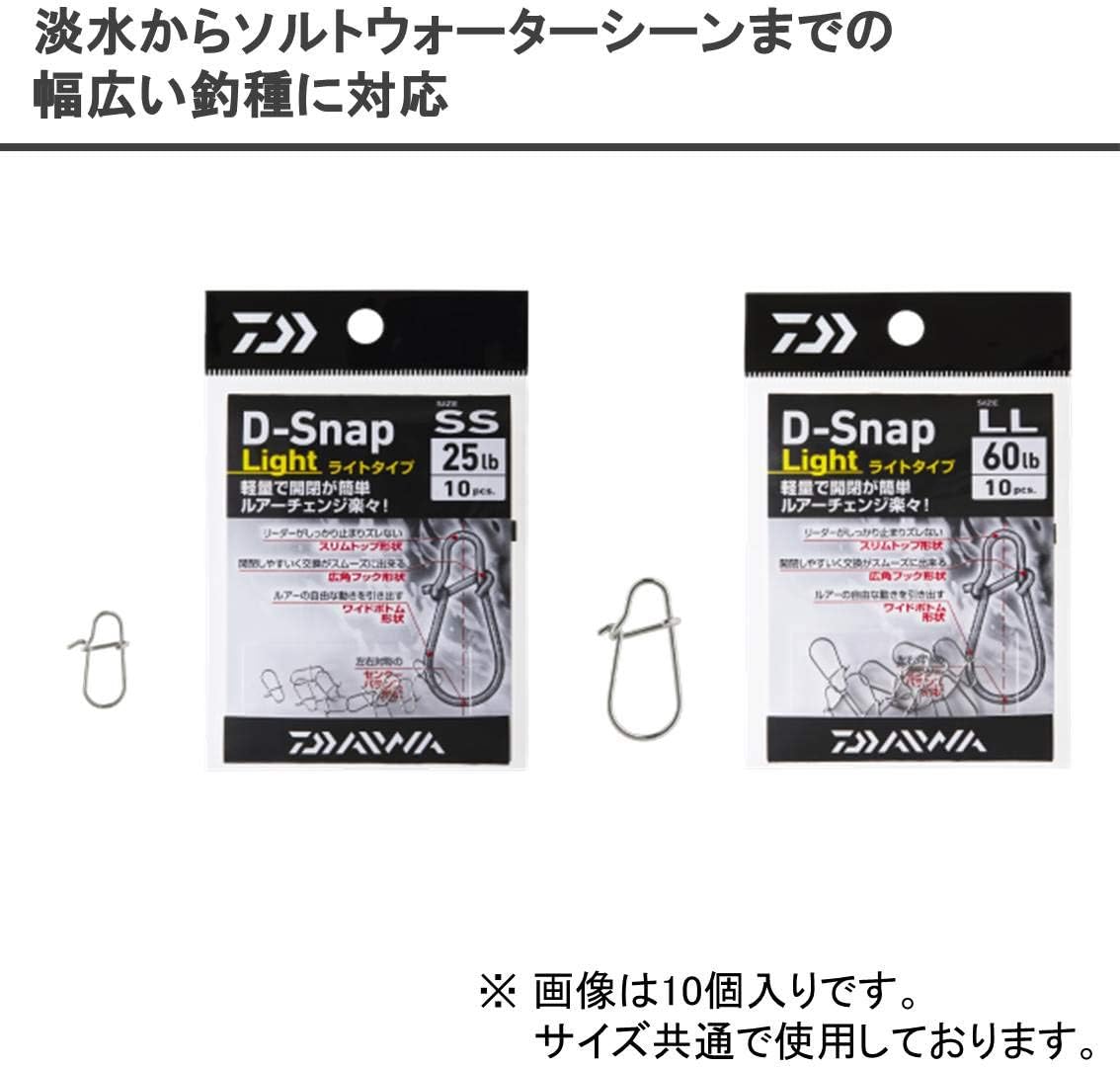 ダイワ Dスナップライト SS/S/M/L/LL 釣り用スナップ 4サイズ選択可