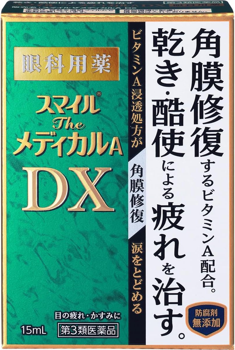 スマイルザメディカルA DX 15mL【第3類医薬品】