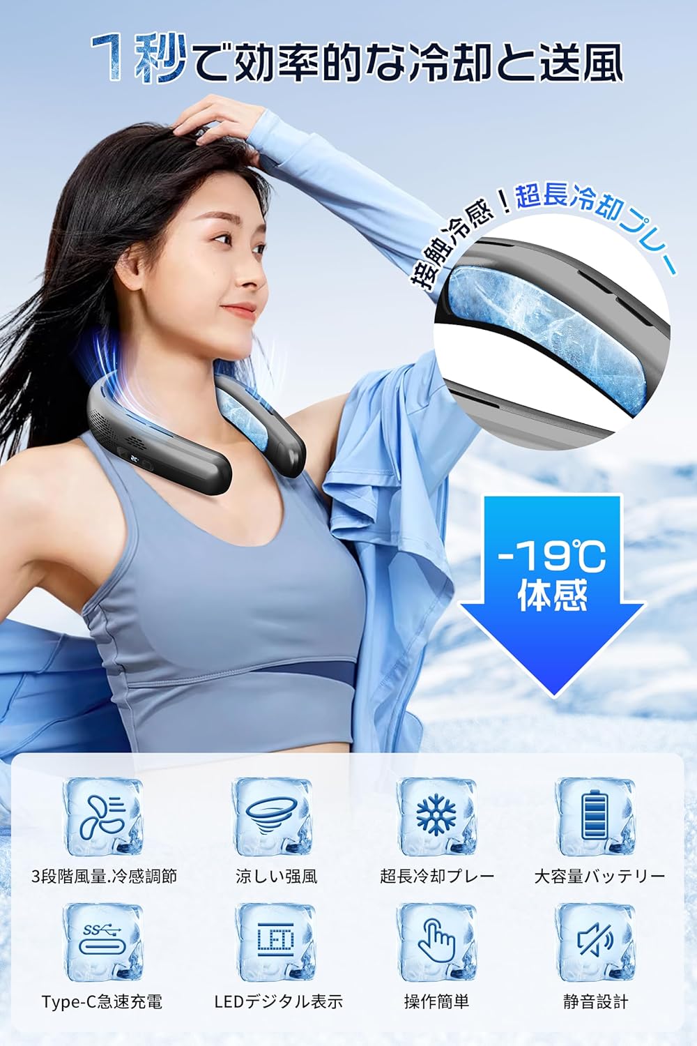 夏冷却ネックファン -19℃瞬間冷却・3段階風力調節・軽量静音タイプ（ダックグレー）