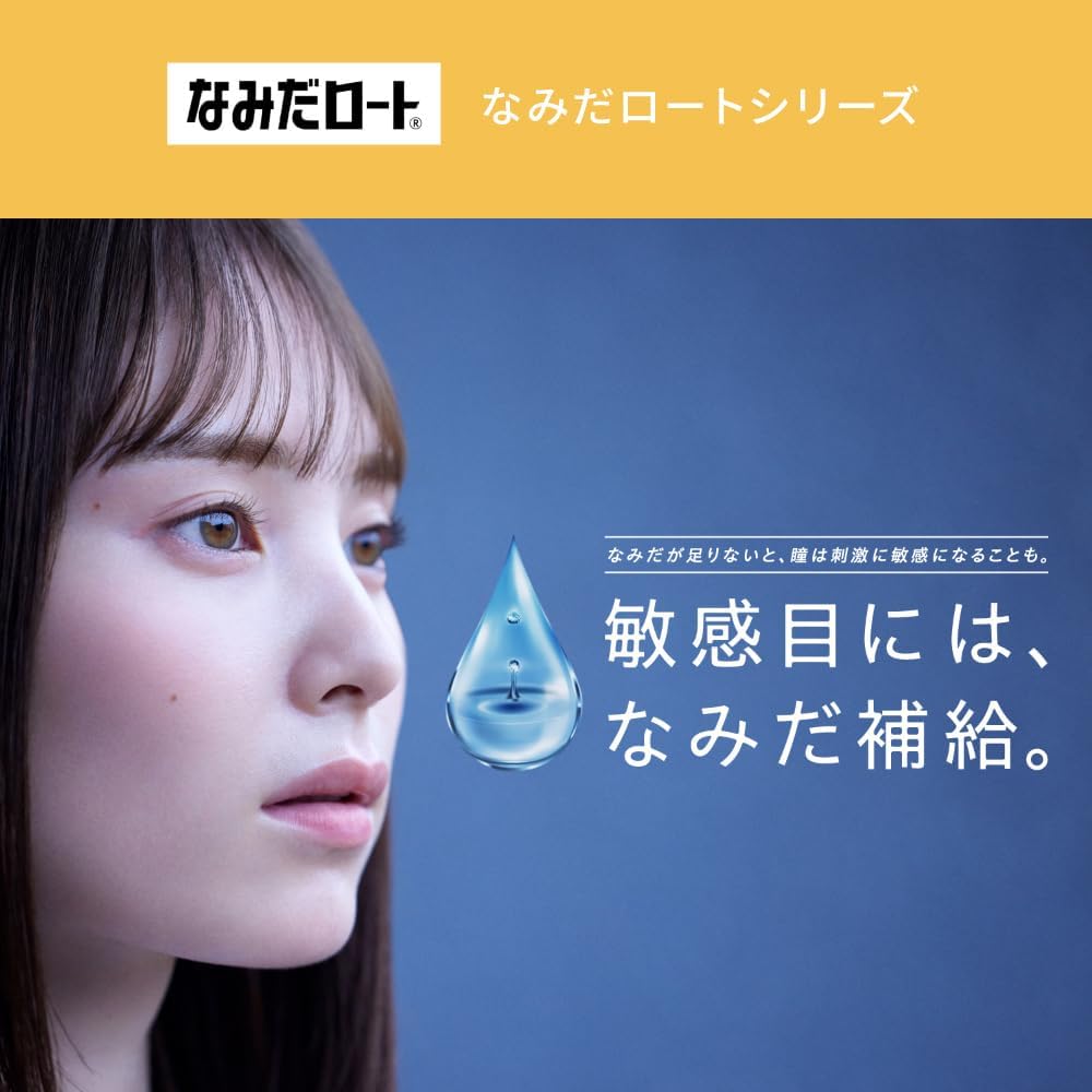 目の乾燥対策用ロート製ドライアイ点眼薬 10mL