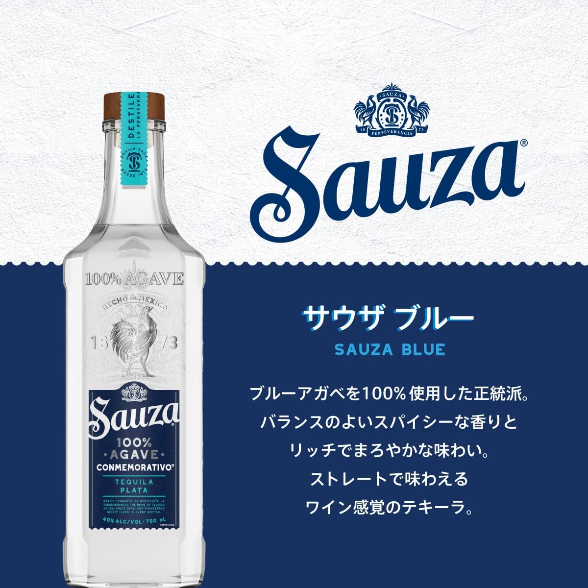 テキーラ サウザ ブルー 750ml