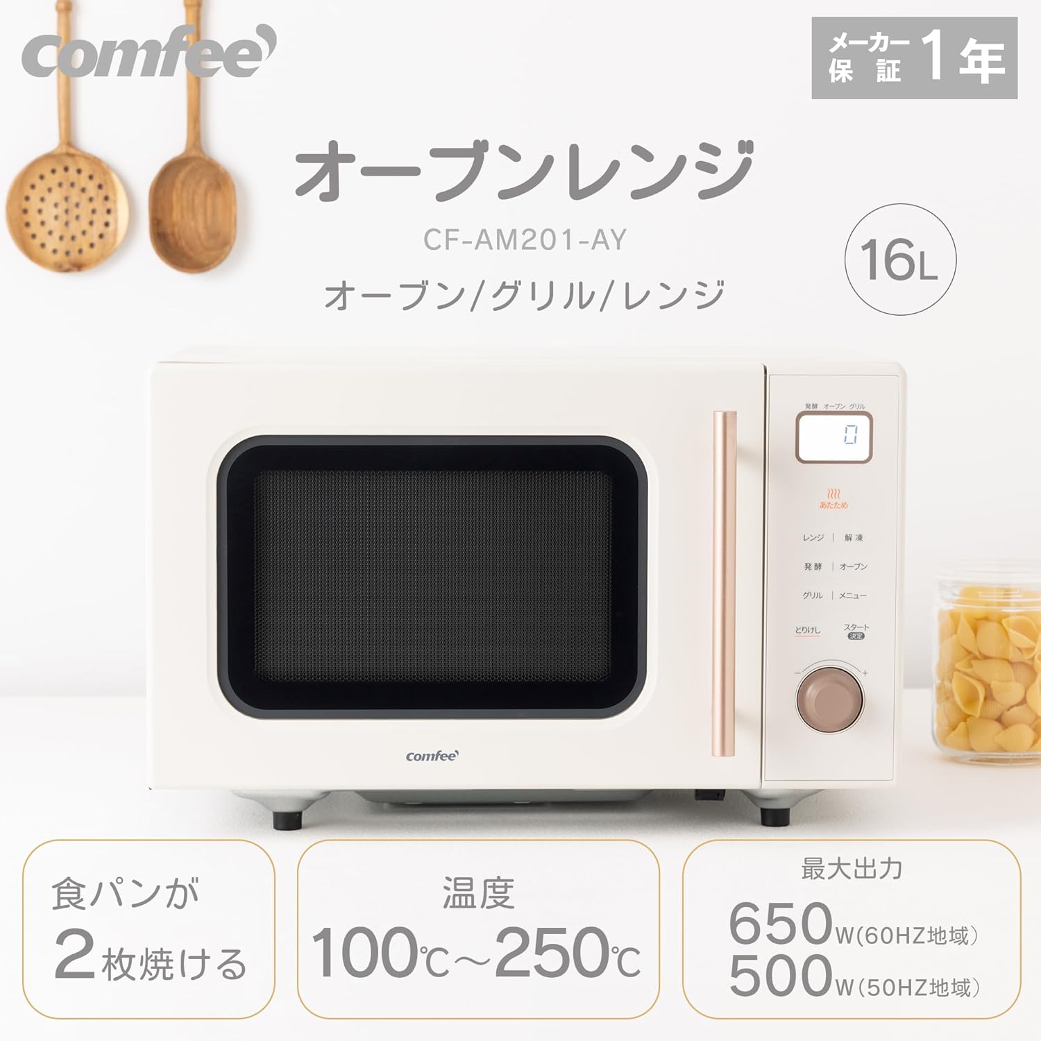 コンフィー 16Lオーブンレンジ 自動8メニュー 消音モード 角皿付き アイボリー CF-EA161-AY【2年保証】