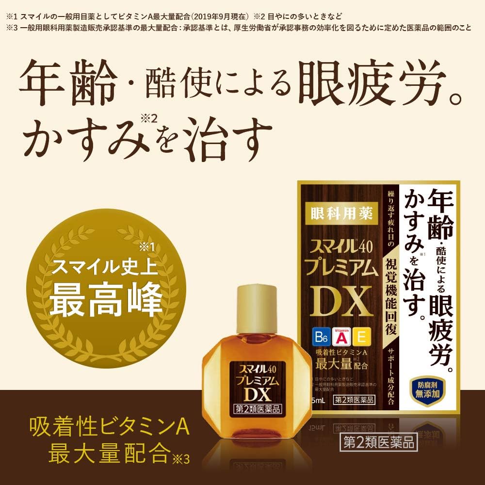 スマイル40プレミアムDX 目の疲れ緩和用点眼薬 15mL