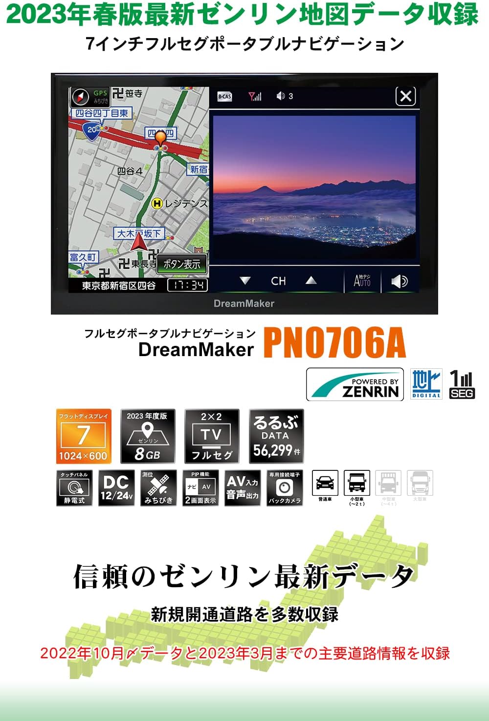 2023年ゼンリン地図対応 フルセグ7インチポータブルナビ