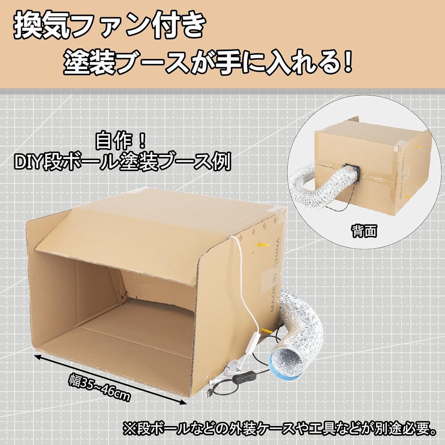 塗装ブース 自作キット 静音ファン・換気扇付き プラモデル用