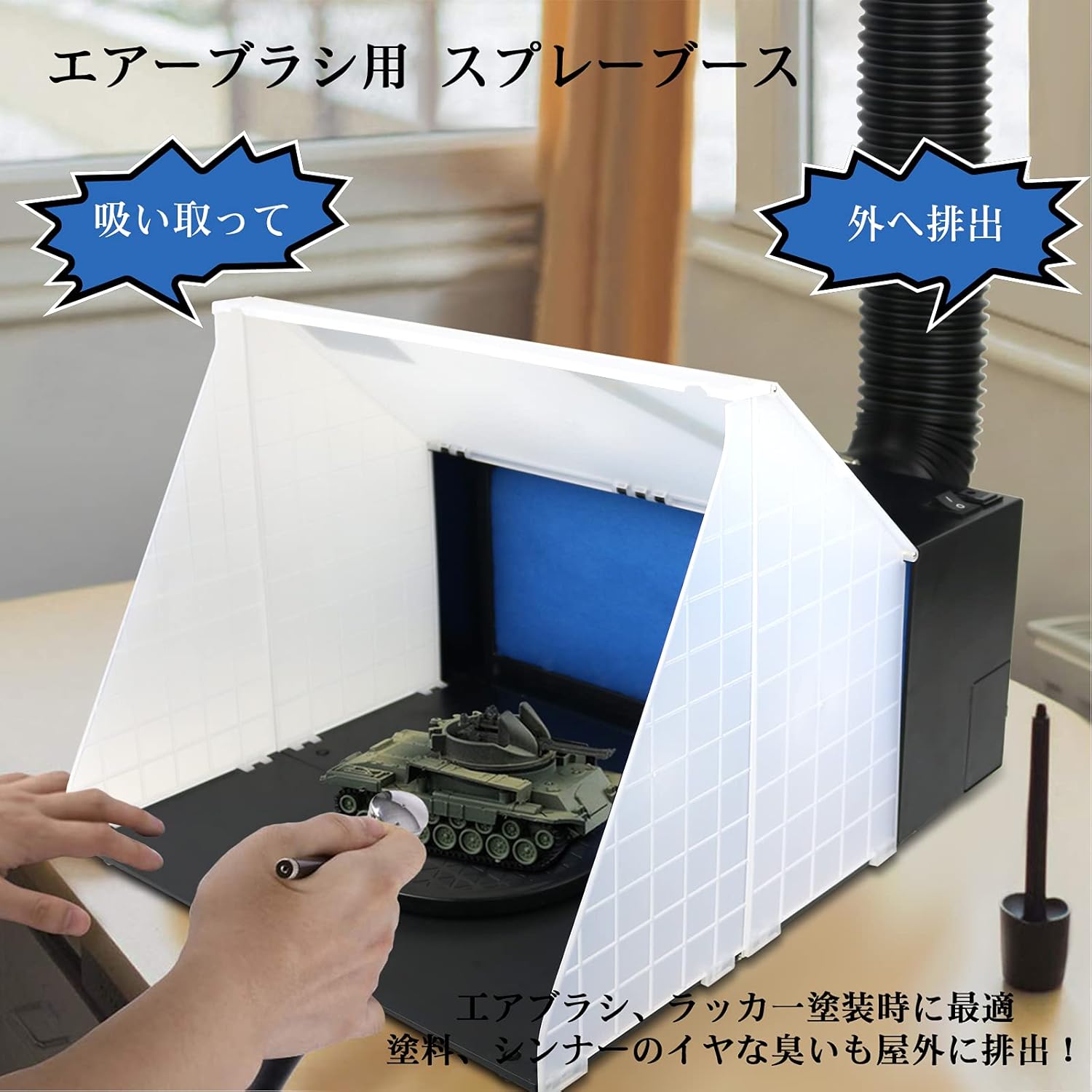 エアブラシ用排気ダクト付きスプレーブースセット