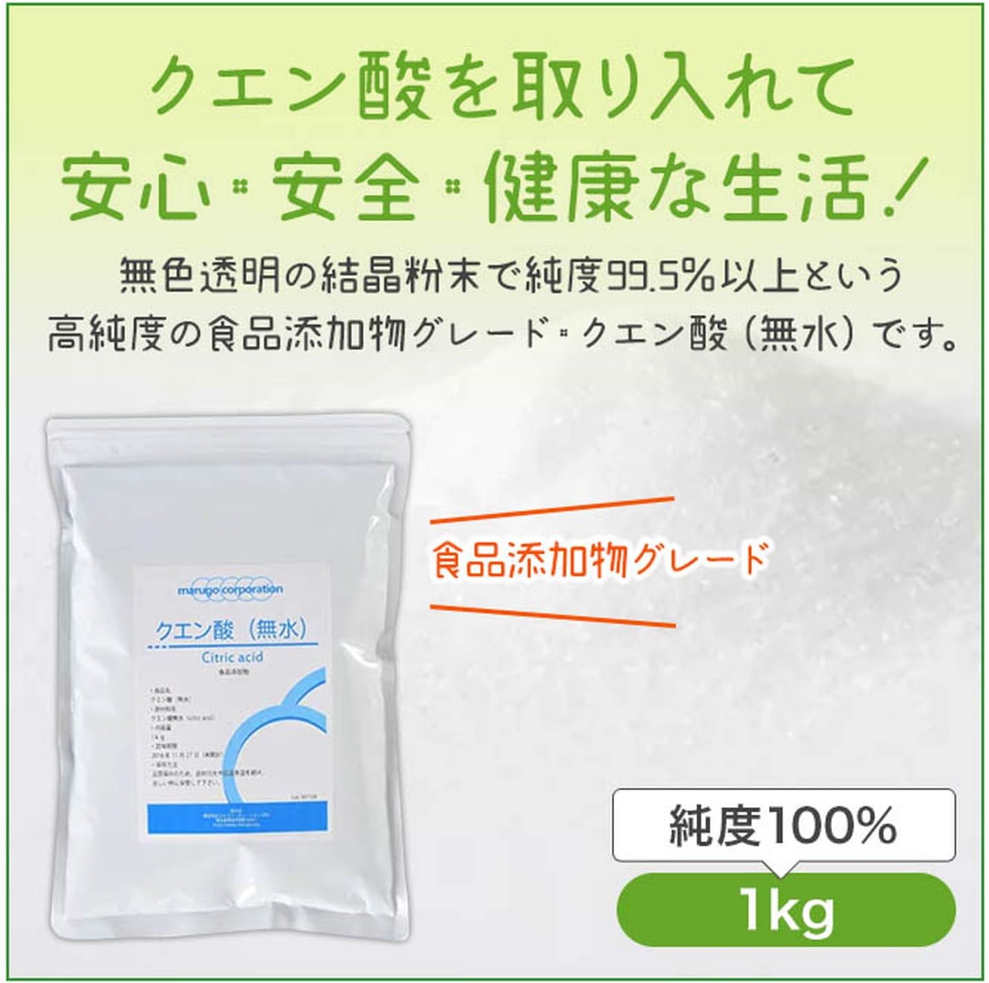 マルゴ クエン酸粉末 1kg 食用・食品添加物・掃除用サプリメント
