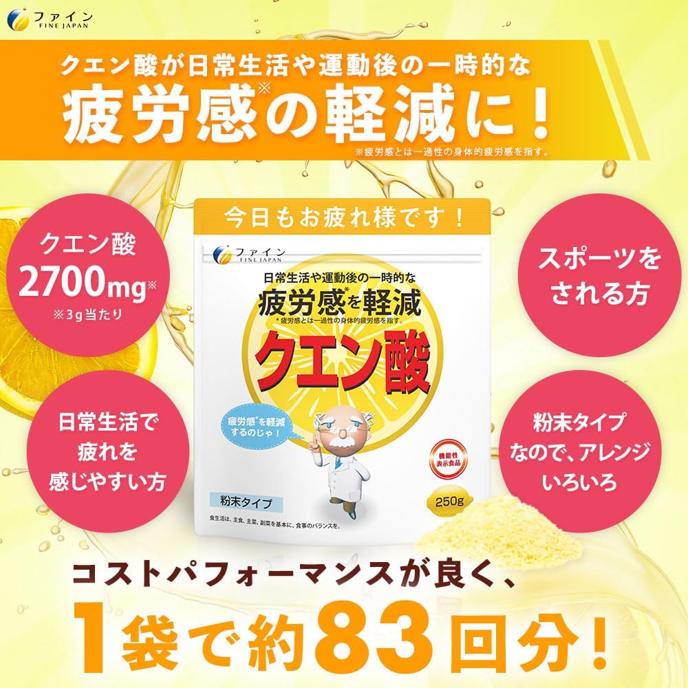 国内生産のファイン クエン酸 250g【機能性表示食品】