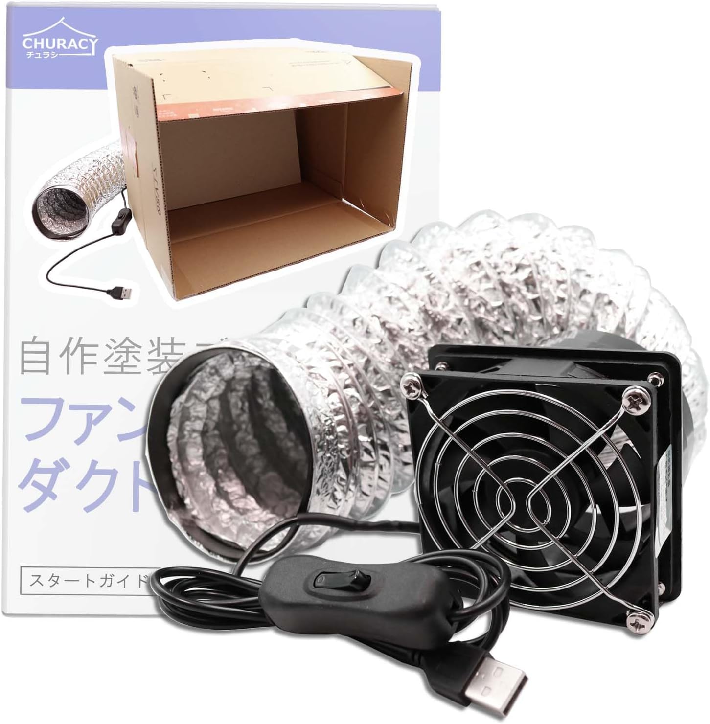 塗装ブース用 自作消音換気扇 ダクトファンセット(プラモデル対応)