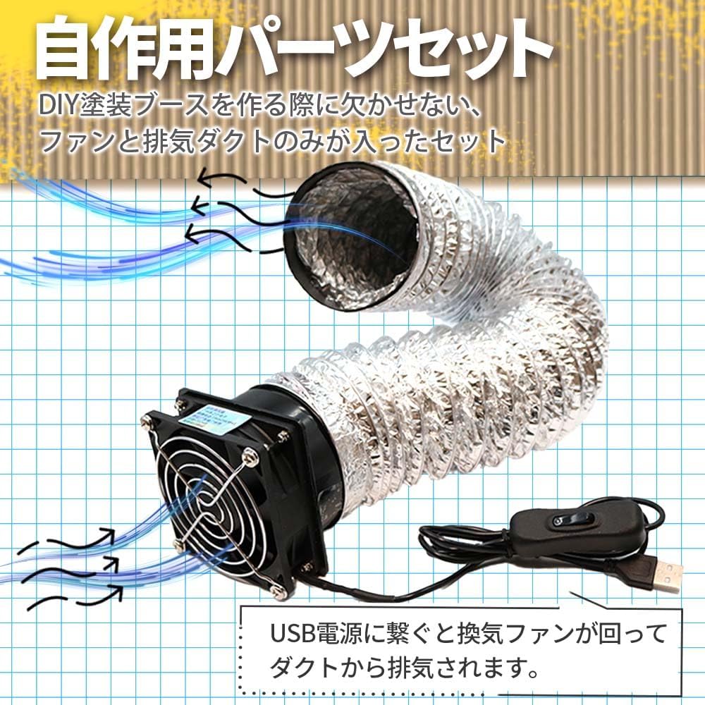 塗装ブース用 自作消音換気扇 ダクトファンセット(プラモデル対応)