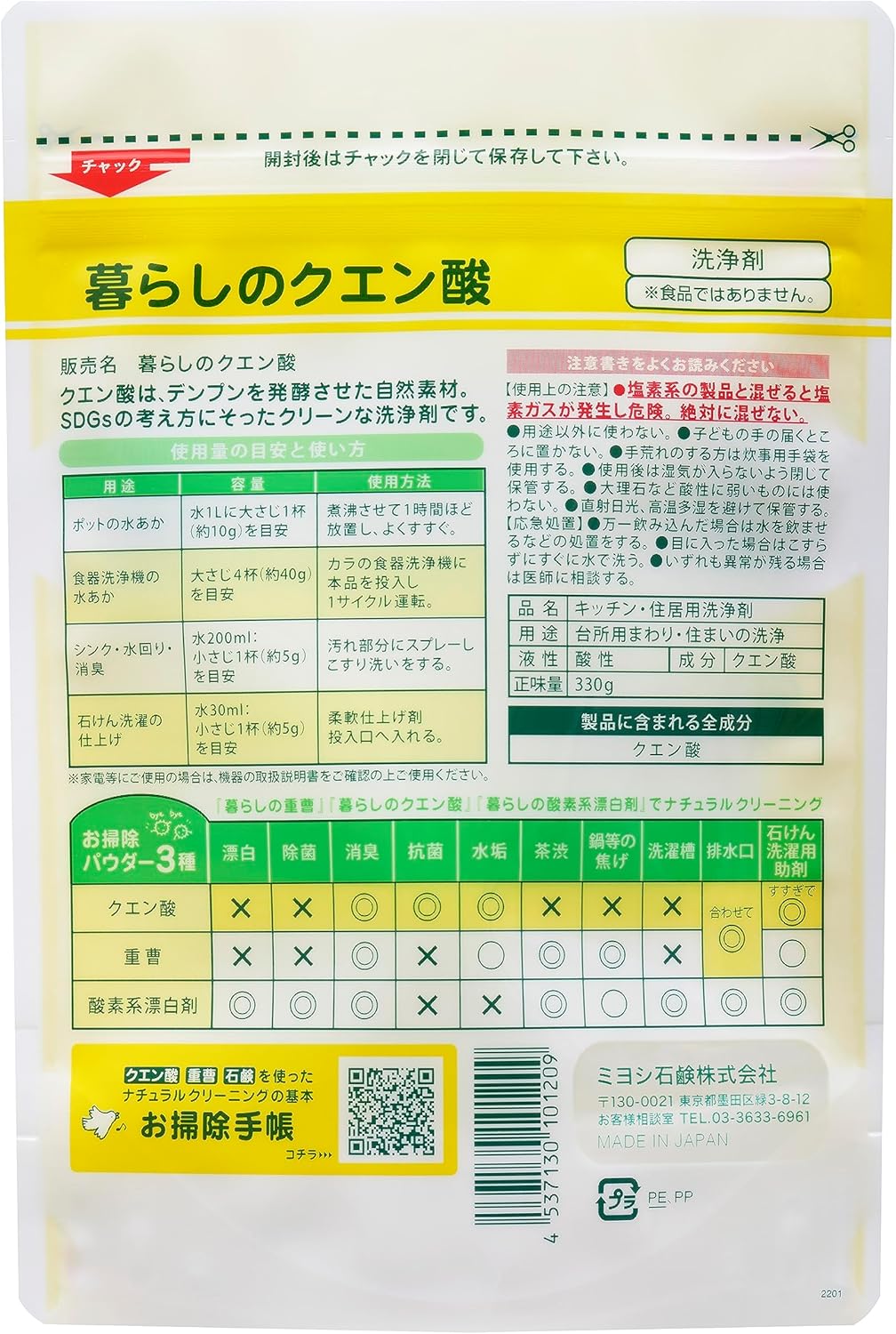 暮らしのクエン酸 330g - MIYOSHI（ミヨシ）