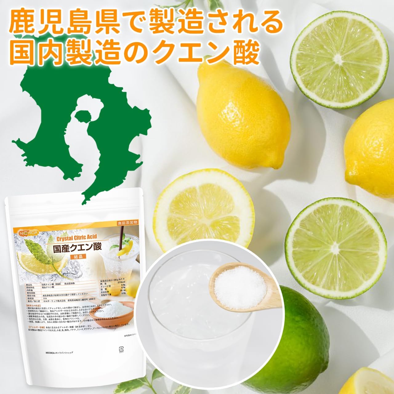 国産 鹿児島製 クエン酸 結晶 950g 食品添加物