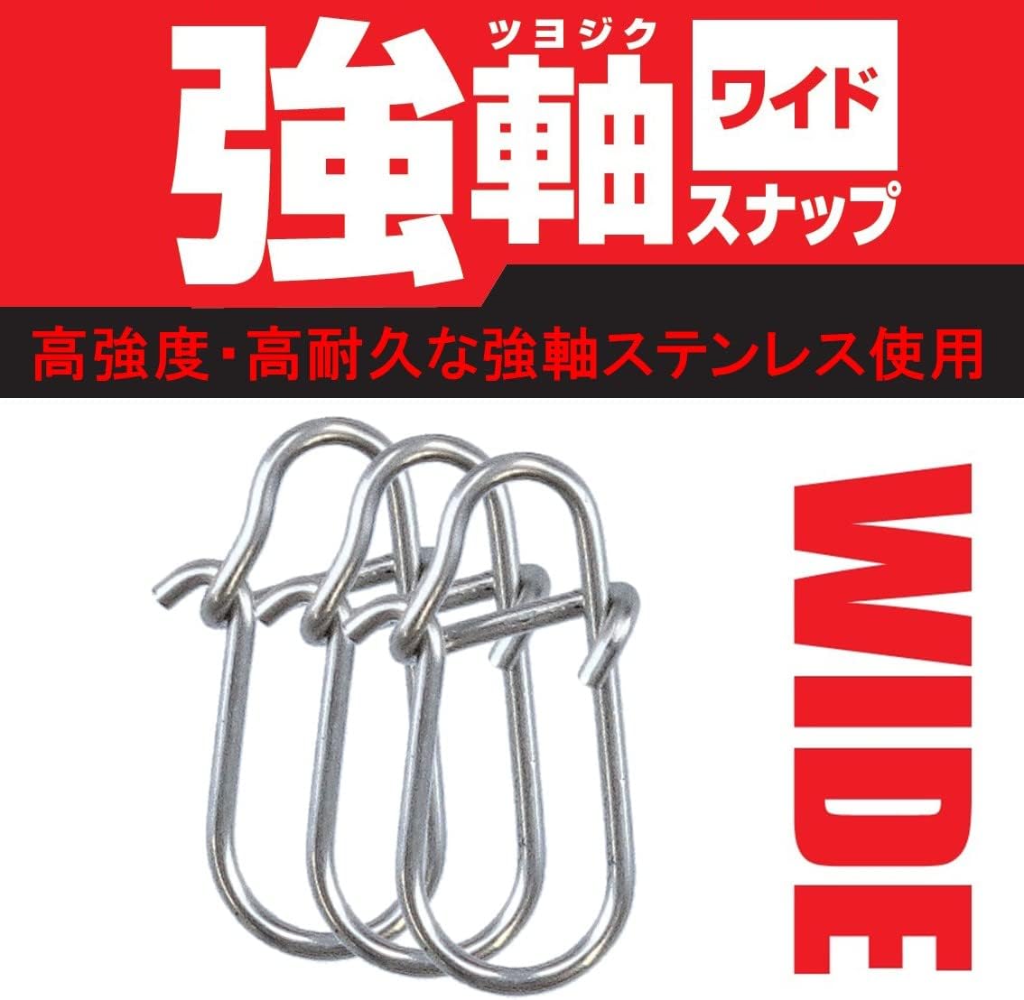 ダイワ 強軸スナップ ワイド/スリム 各サイズ SSS-LL