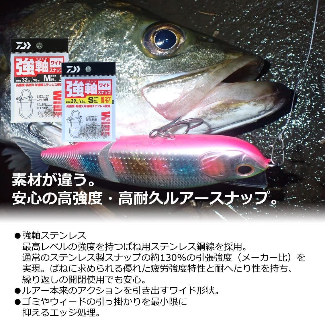ダイワ 強軸スナップ ワイド/スリム 各サイズ SSS-LL