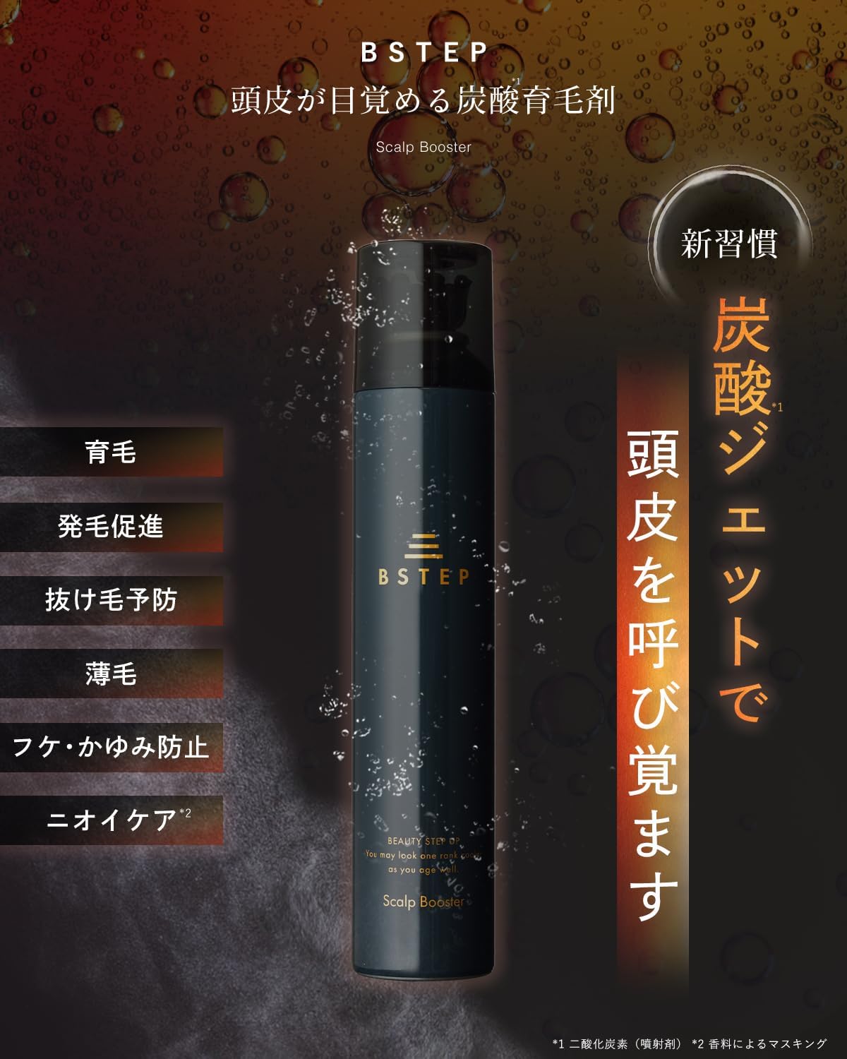 男性用育毛剤 ヘアトニック 炭酸泡 180g