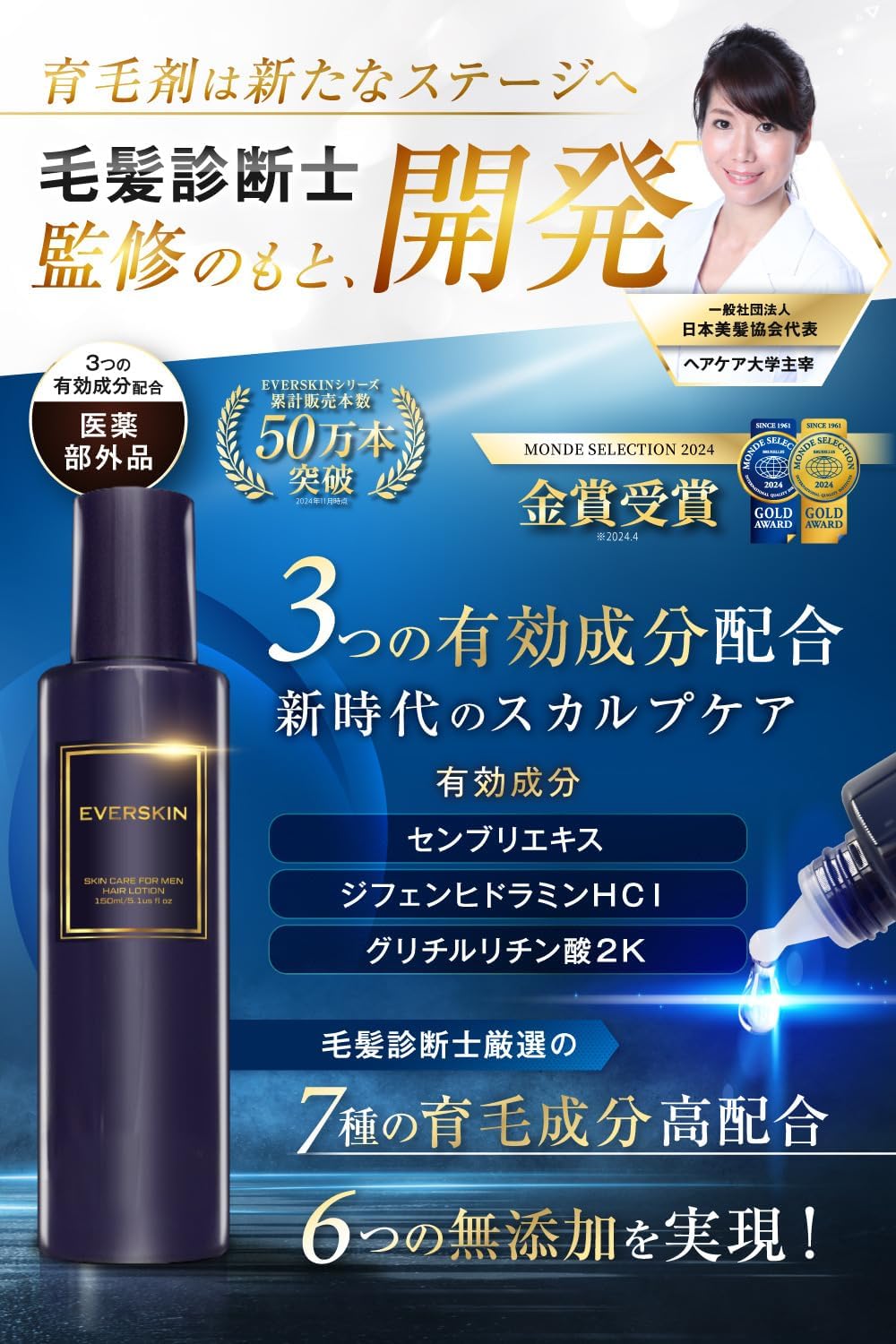 育毛剤 スカルプヘアトニック 男性用 150ml 日本製 ギフト用
