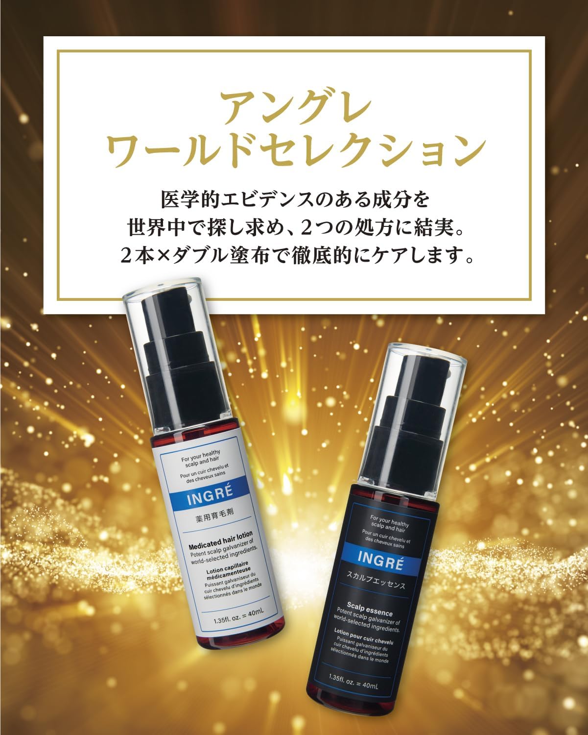 AGA発毛促進剤 アングレ ワールドセレクション 男性・女性用 医薬部外品 リデンシル配合