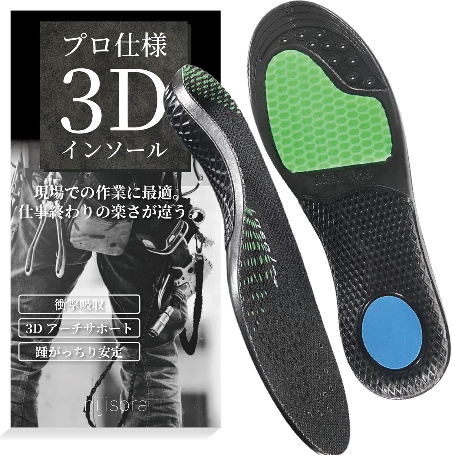 安全靴用衝撃吸収インソール（男性用、ブラック、Lサイズ）