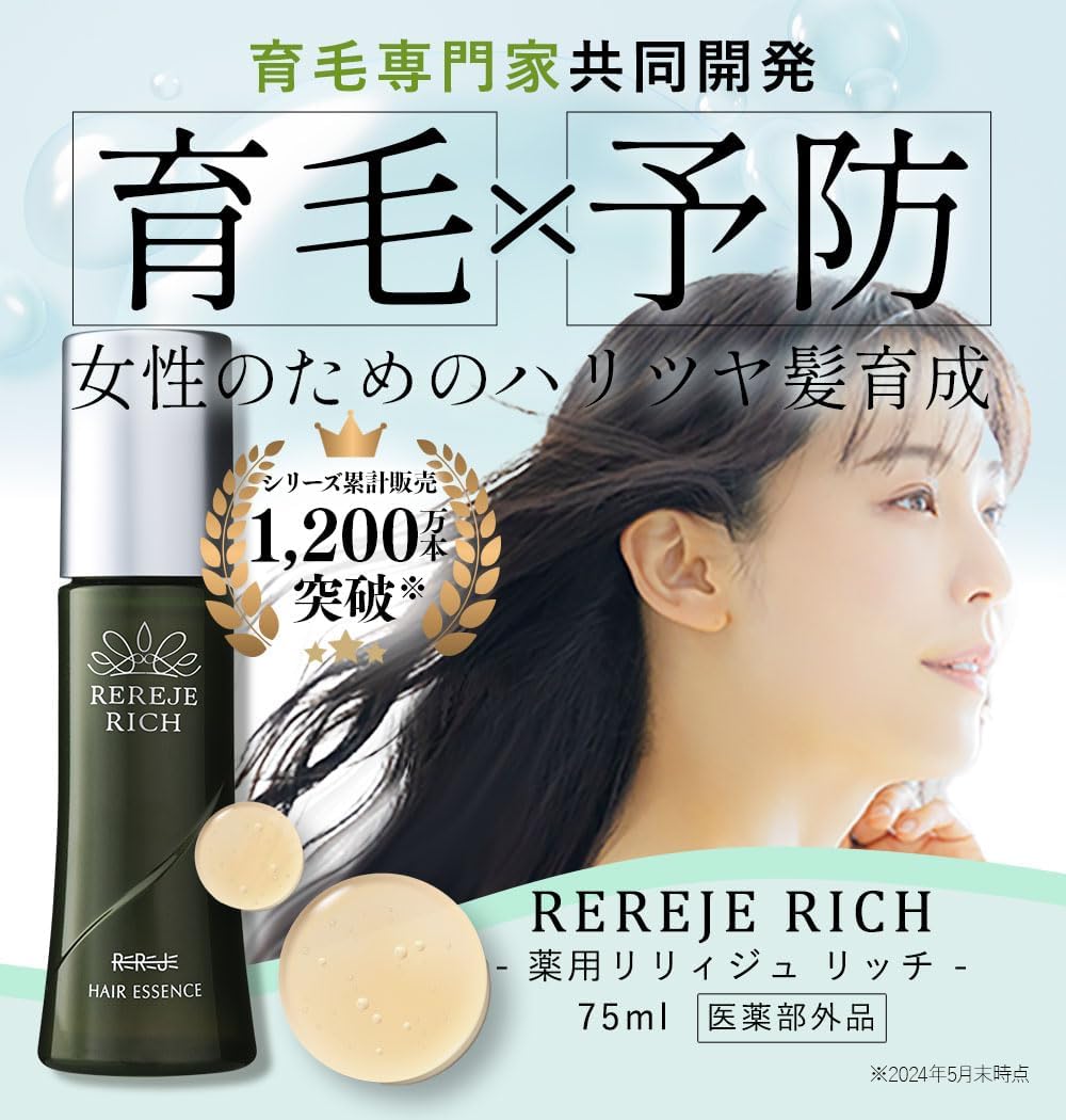 女性用育毛剤 リリィジュ RICH 75ml 薬用（薄毛・抜け毛対策）