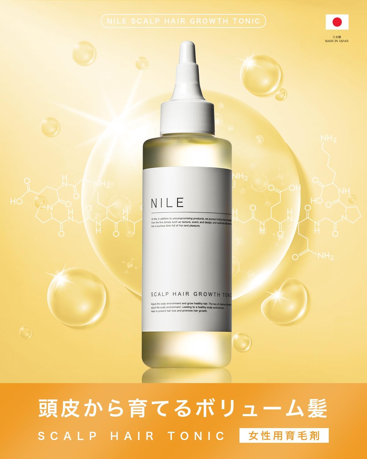 女性用スカルプヘアトニック NILE 育毛剤 医薬部外品