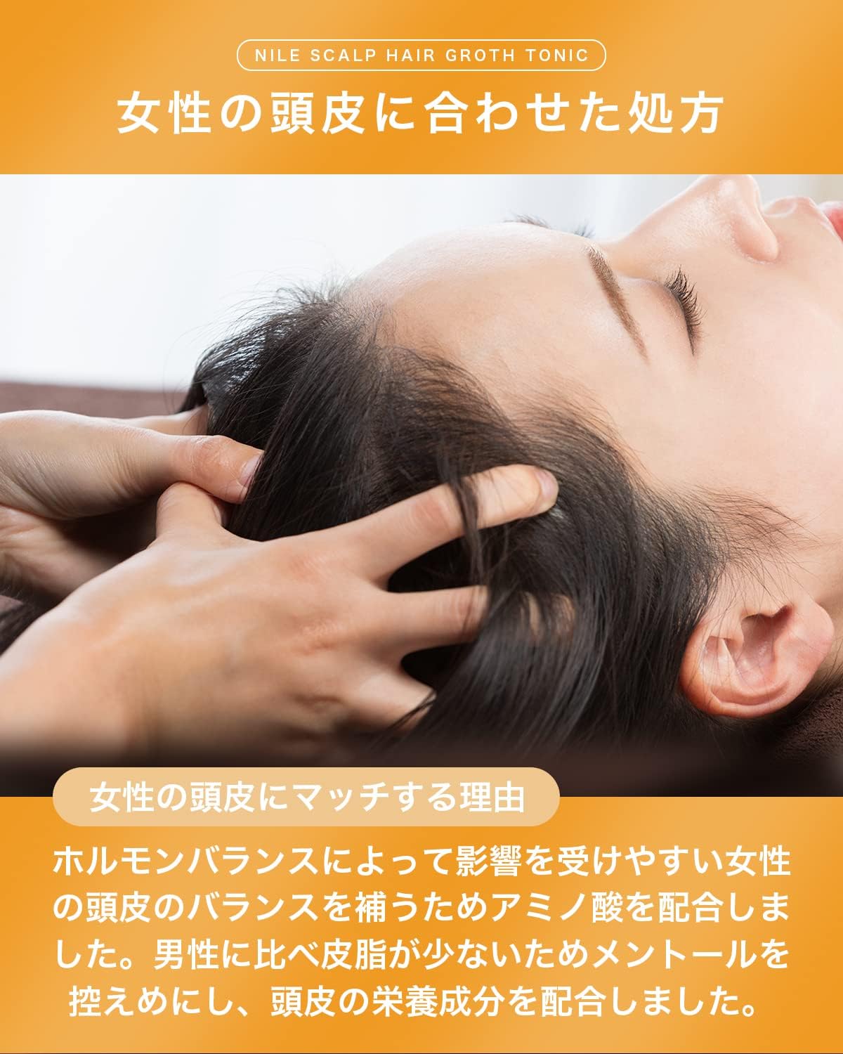女性用スカルプヘアトニック NILE 育毛剤 医薬部外品