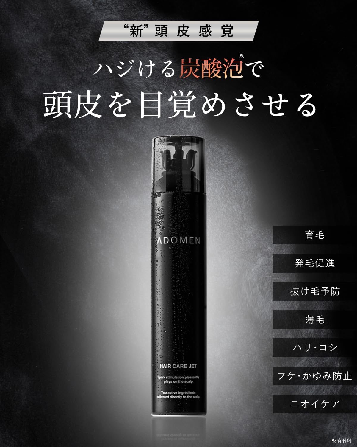 医薬部外品【炭酸育毛剤】男性用ヘアトニック