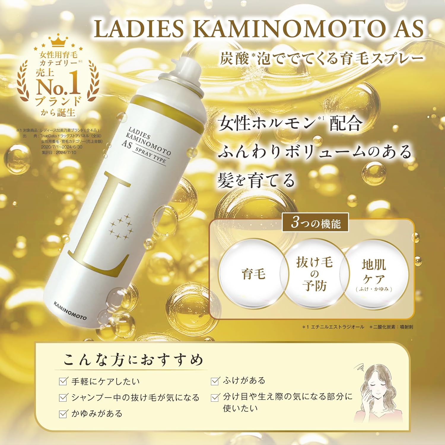 女性用育毛スプレー 無香料 140g 女性ホルモン配合 8種の有効成分