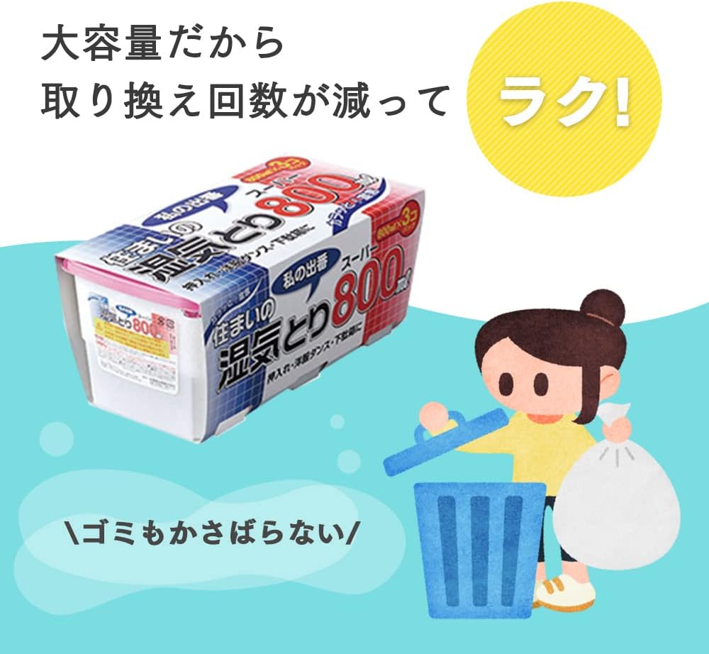 大容量800ml×3個 除湿剤タンクタイプ 湿気取り・防カビ