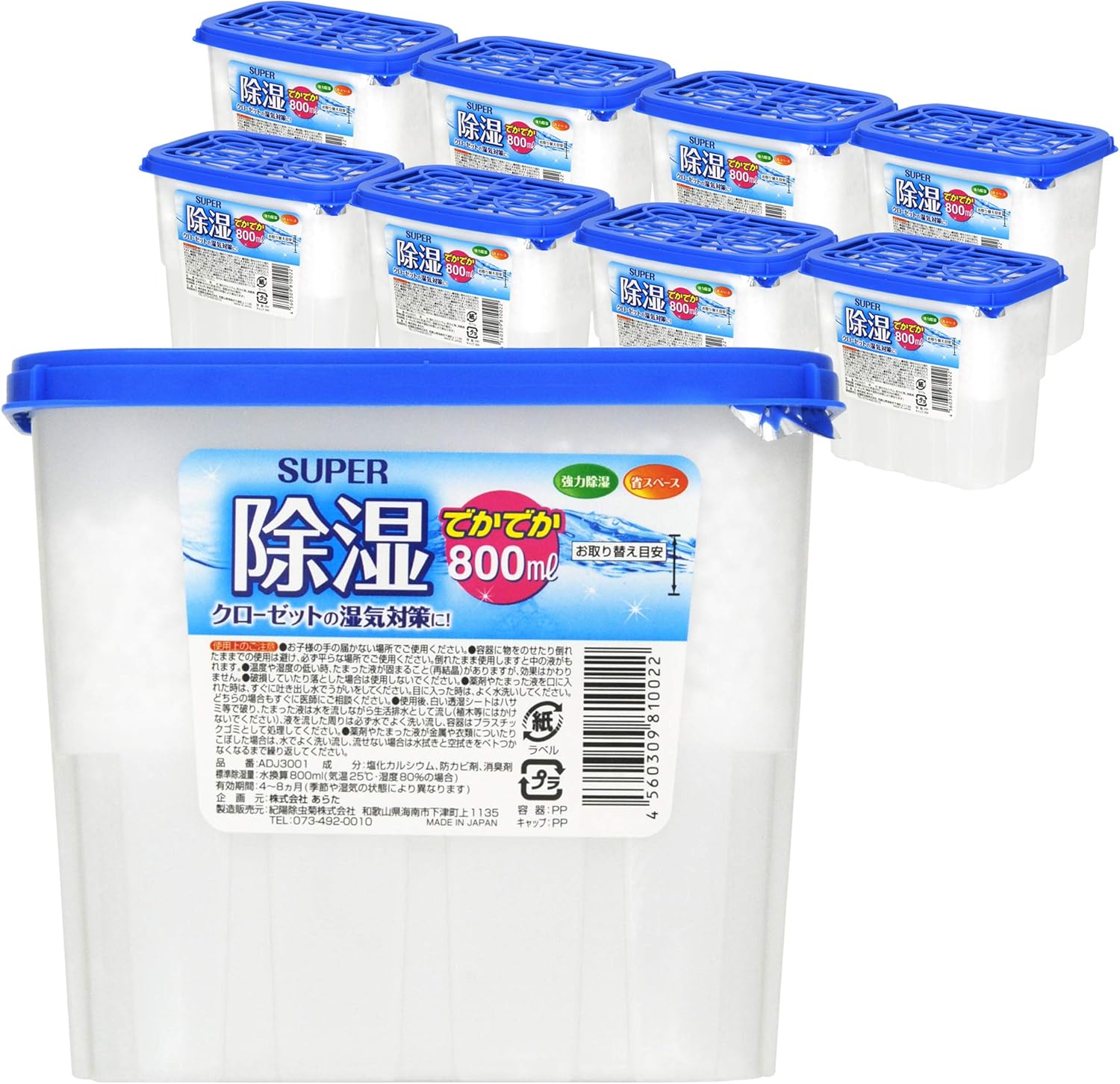 SUPER除湿剤 800ml×9個セット