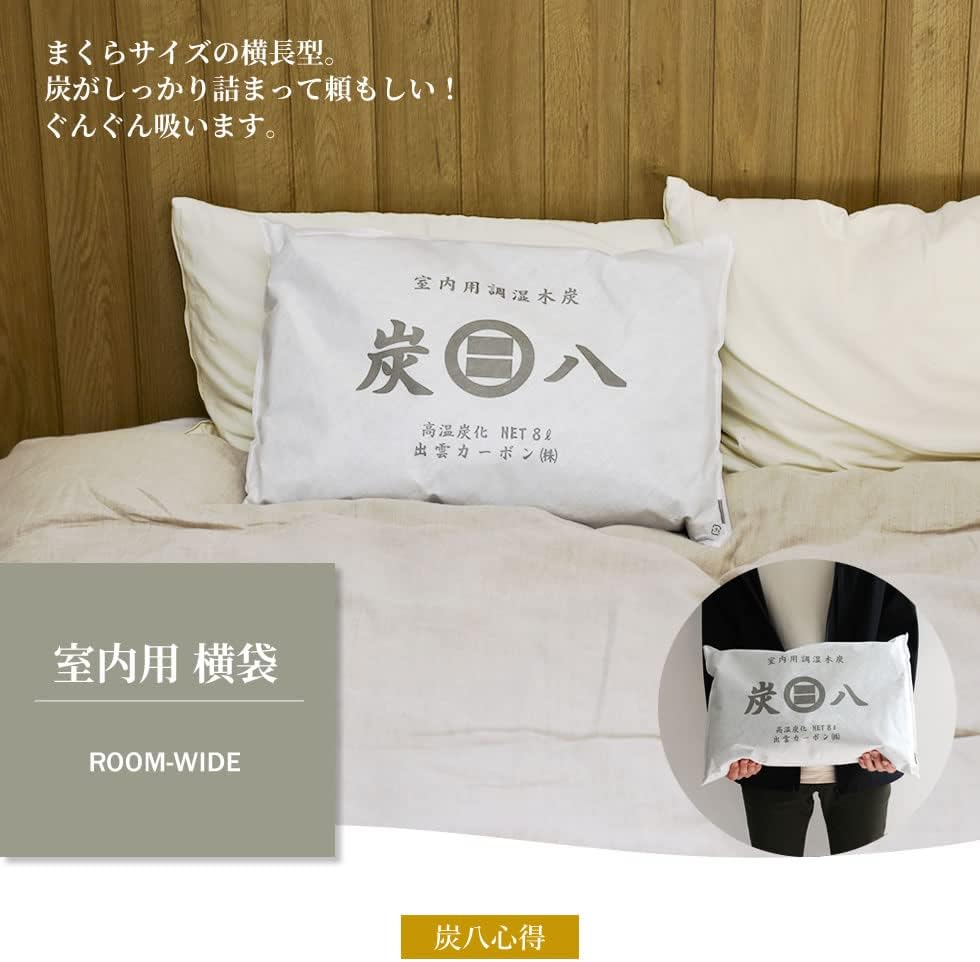 室内用炭除湿バッグ 8L ｜ 消臭・カビ対策に最適、エコな湿気取り